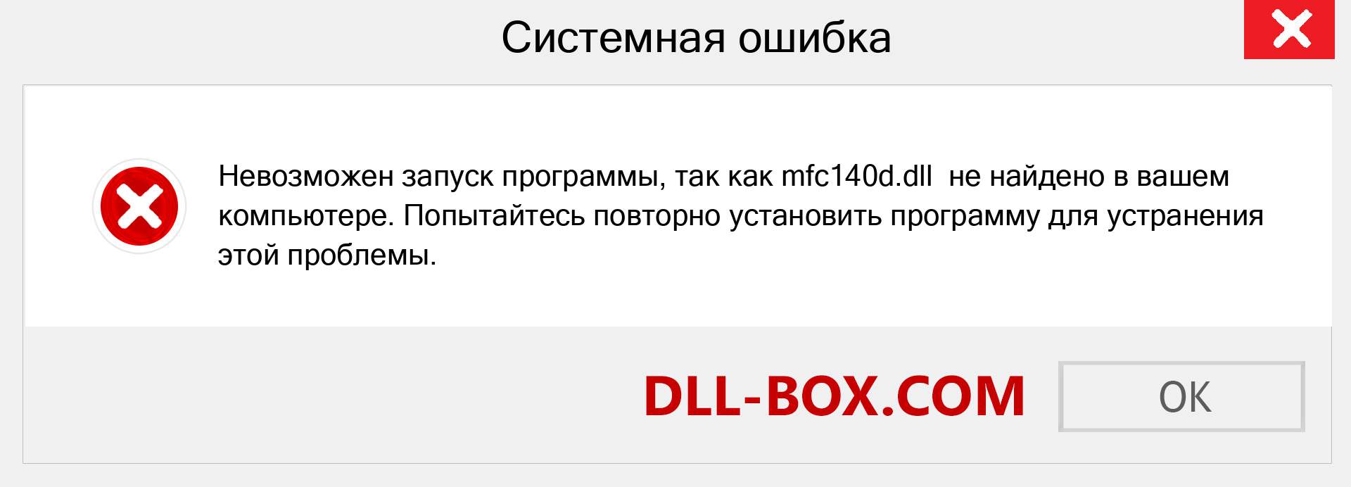 Файл mfc140d.dll отсутствует ?. Скачать для Windows 7, 8, 10 - Исправить mfc140d dll Missing Error в Windows, фотографии, изображения